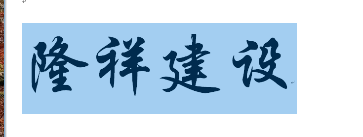 河南隆祥建設(shè)建筑企業(yè)工作服成功交貨！